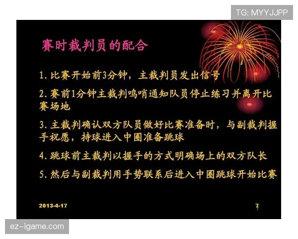 篮球比赛中裁判协商判罚流程的具体步骤与规则解析