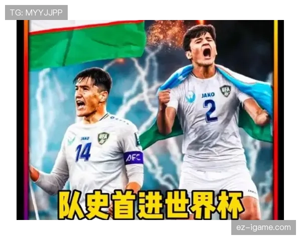 乌兹别克斯坦队2026世界杯预选赛突围前景分析 中亚狼能否创造历史首进正赛 乌兹别克斯坦队2026世界杯预选赛突围前景分析 中亚狼能否创造历史首进正赛