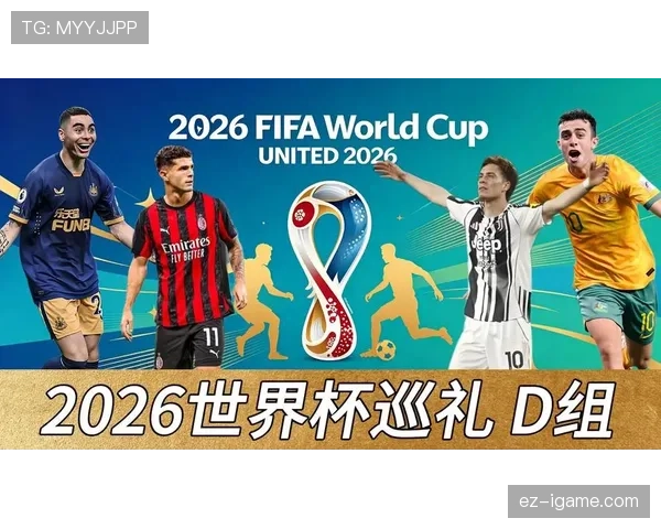 阿尔及利亚2026世界杯小组赛前景分析