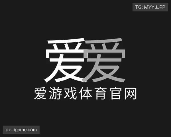 知道爱游戏体育
