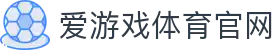 爱游戏首页 - AYX SPORTS (中国)官方网站